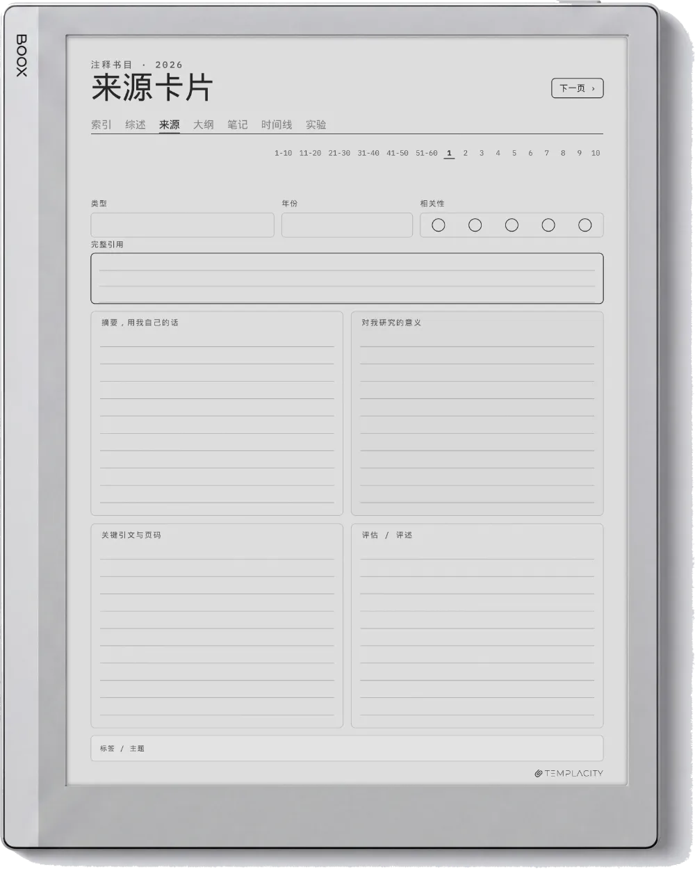 规划本 · 科研 Boox Go 10.3 第 2 页