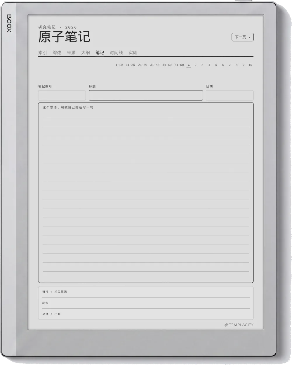 规划本 · 科研 Boox Go 10.3 第 3 页