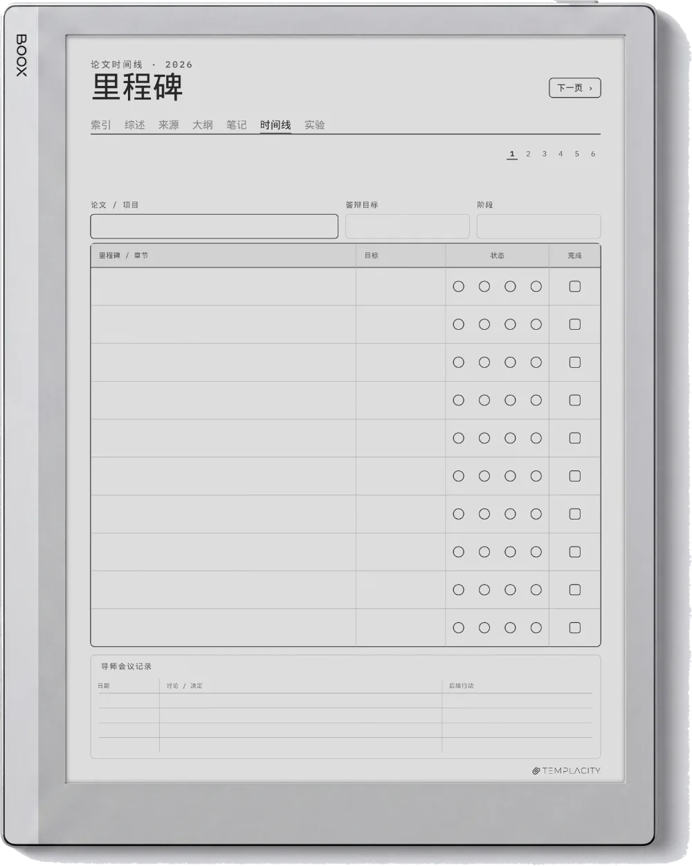 规划本 · 科研 Boox Go 10.3 第 4 页