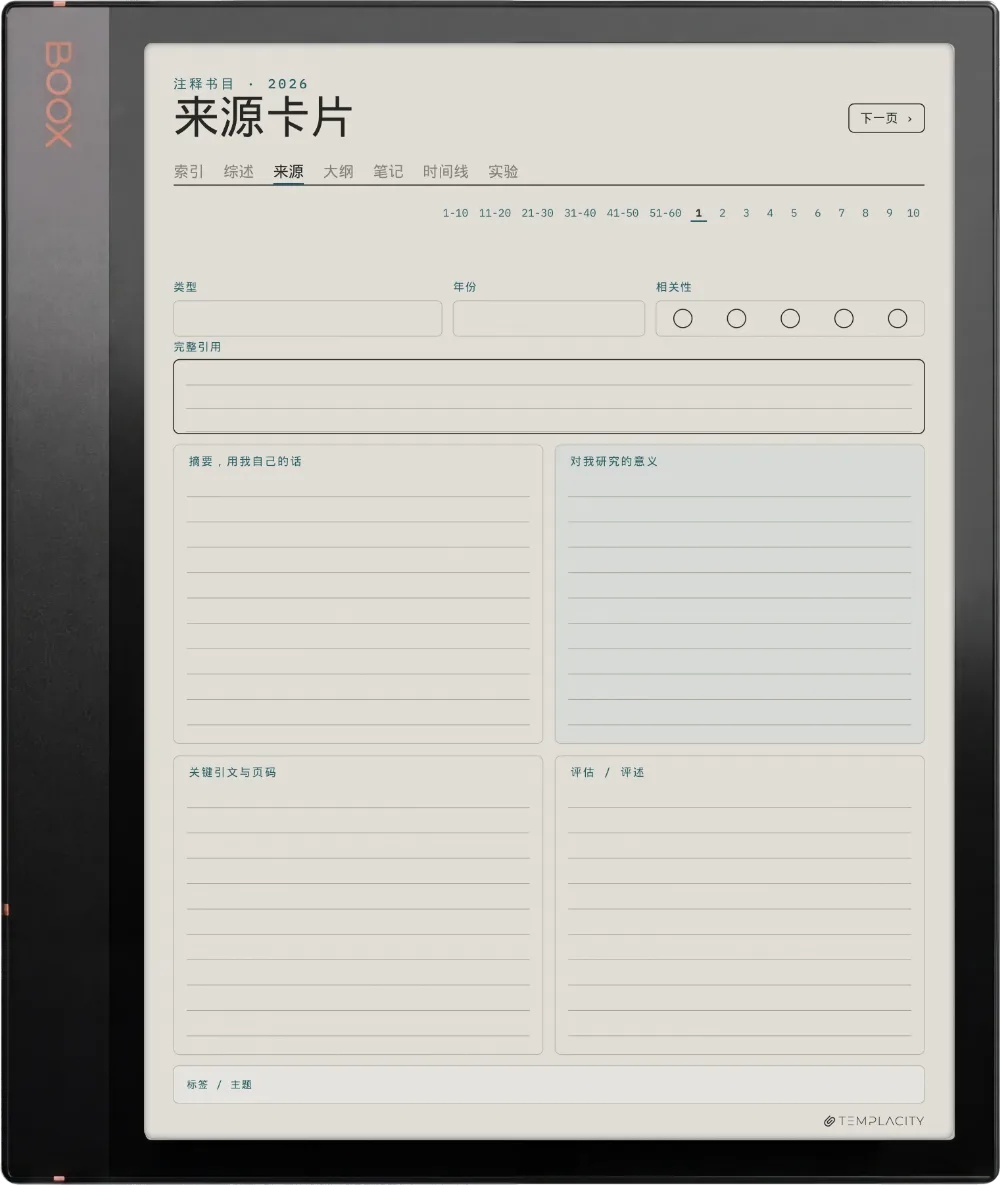 规划本 · 科研 Boox Note Air3 C 第 2 页