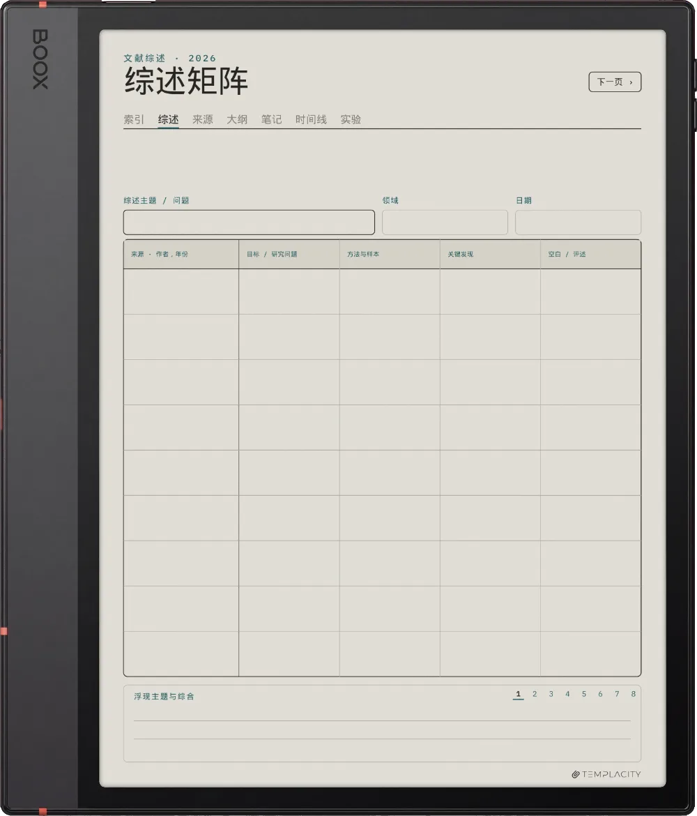 规划本 · 科研 Boox Note Air5 C 第 1 页