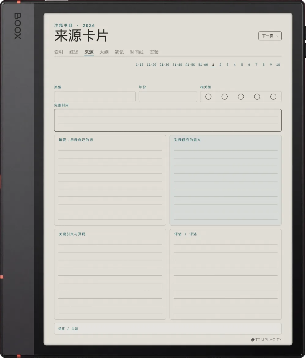 规划本 · 科研 Boox Note Air5 C 第 2 页