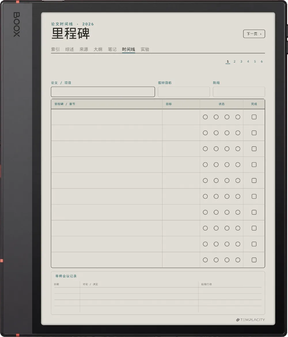 规划本 · 科研 Boox Note Air5 C 第 4 页