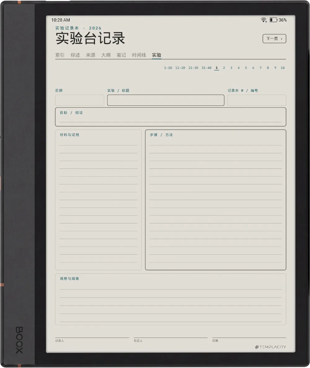 规划本 · 科研 Boox Note Max 第 5 页