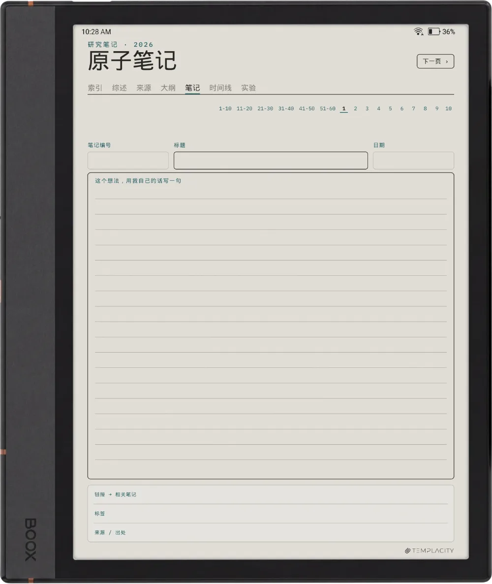 规划本 · 科研 Boox Note Max 第 3 页