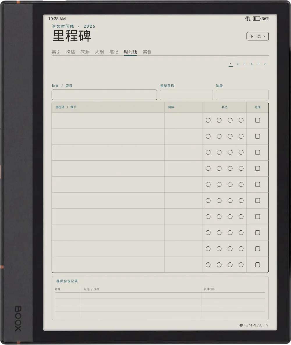 规划本 · 科研 Boox Note Max 第 4 页