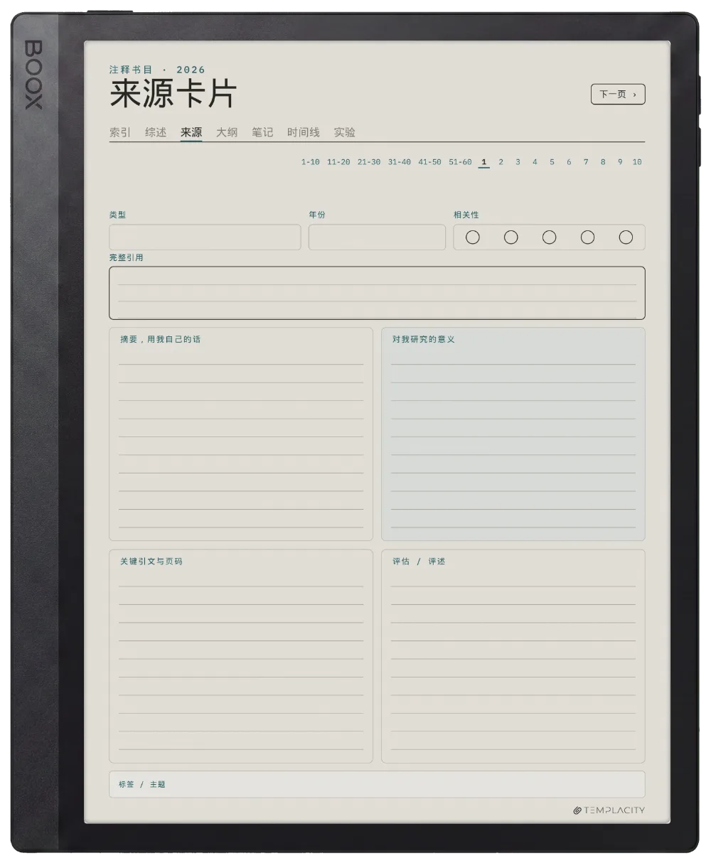 规划本 · 科研 Boox Tab Ultra C Pro 第 2 页