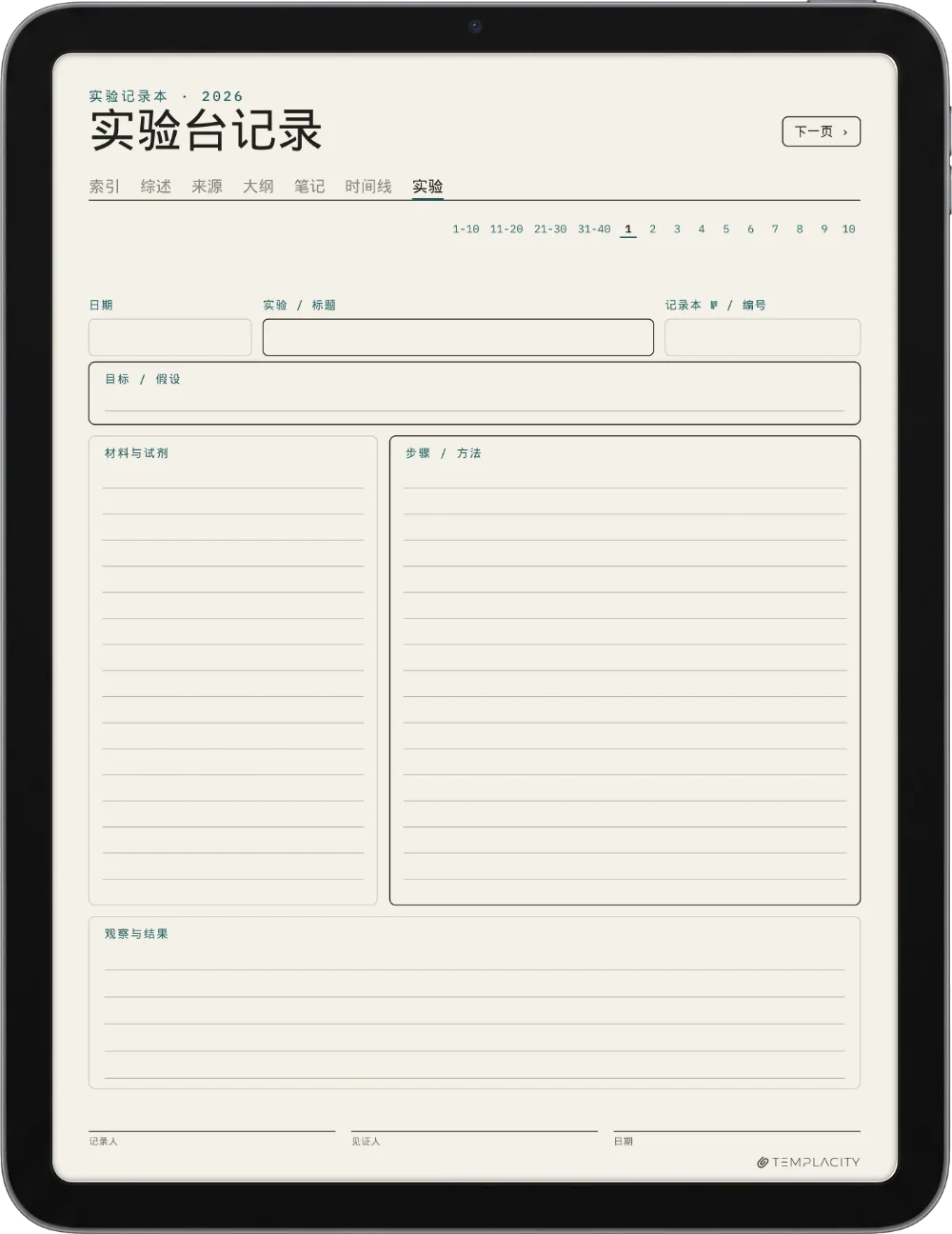 规划本 · 科研 iPad 第 5 页
