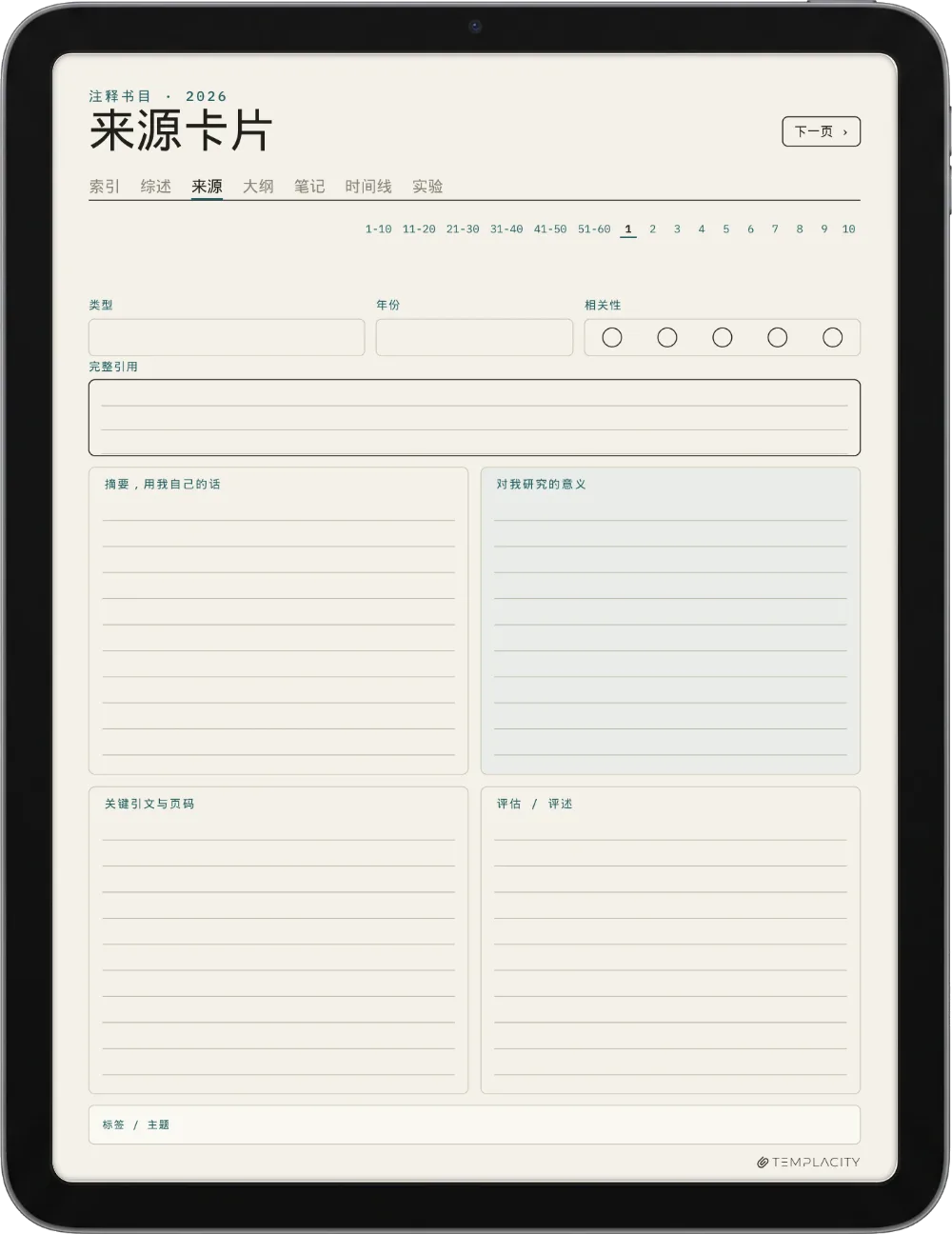 规划本 · 科研 iPad 第 2 页