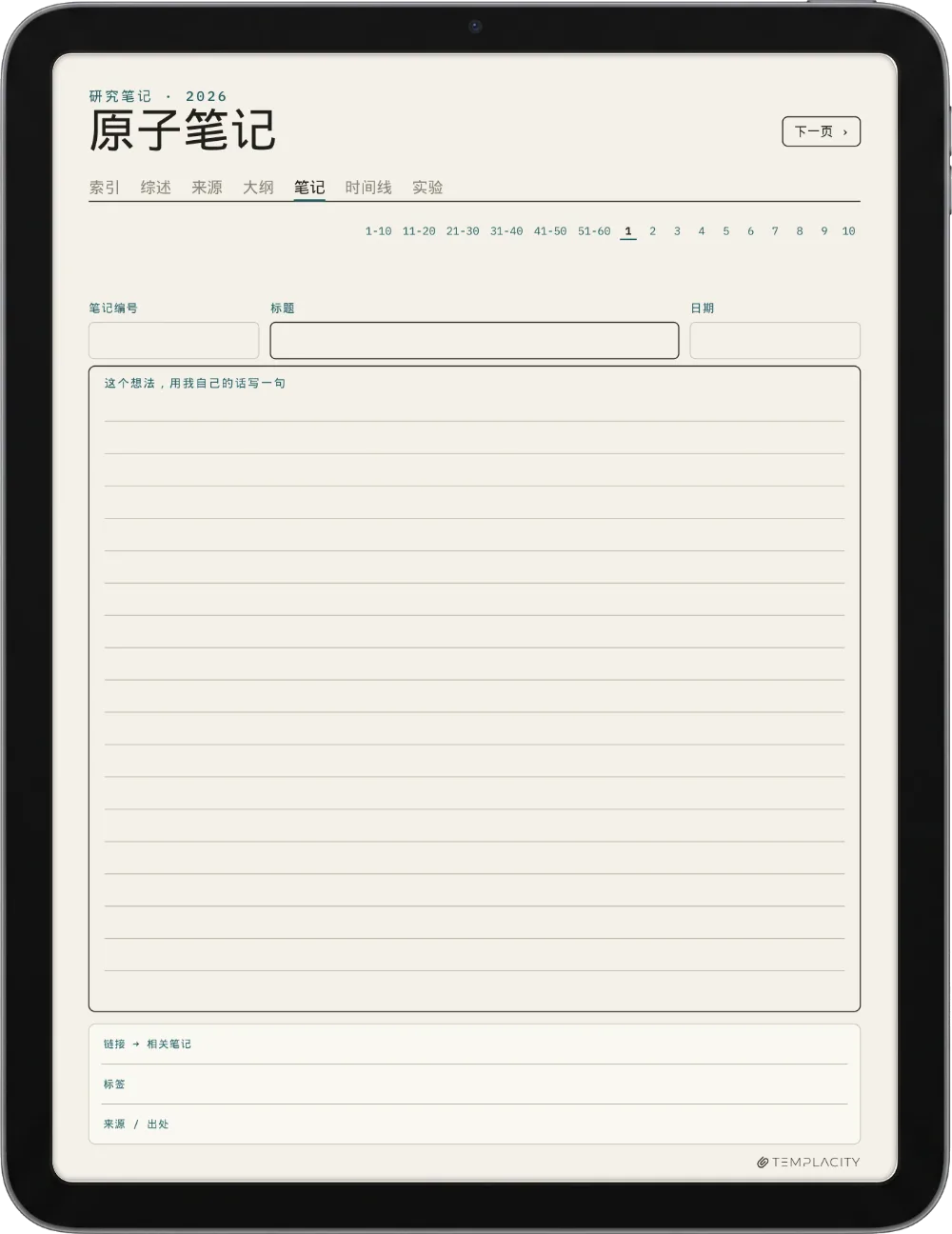 规划本 · 科研 iPad 第 3 页
