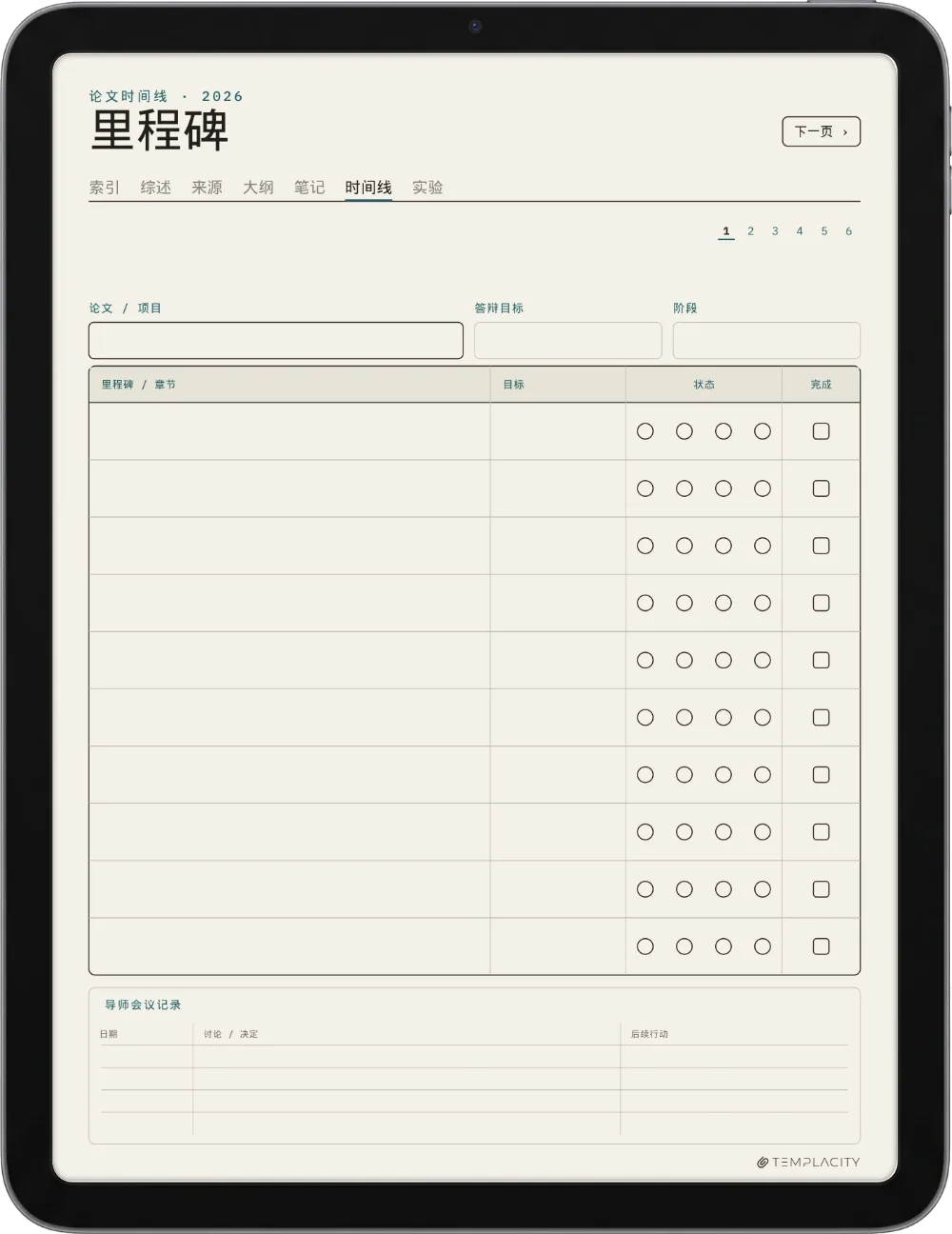 规划本 · 科研 iPad 第 4 页