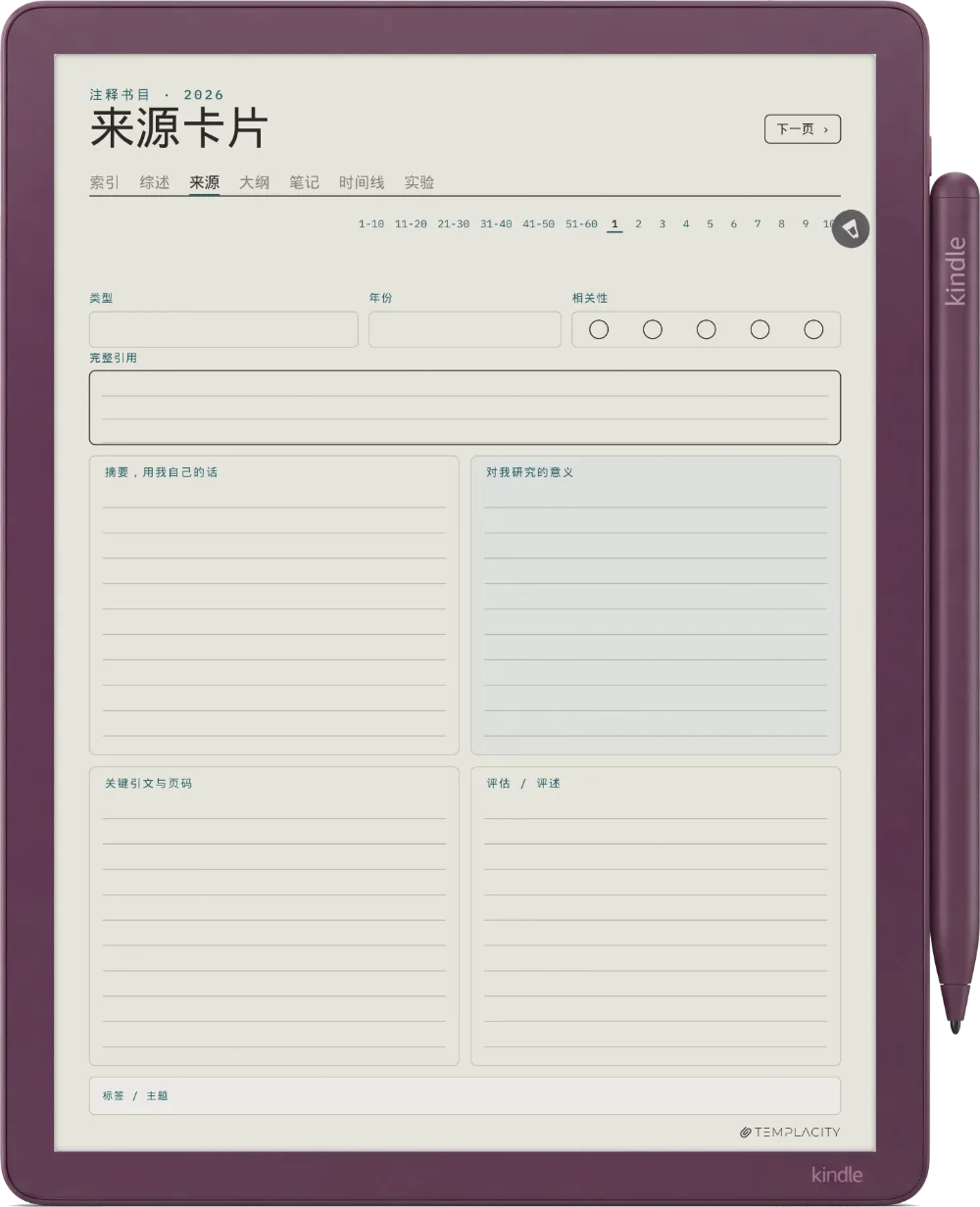 规划本 · 科研 Kindle Scribe Colorsoft 第 2 页