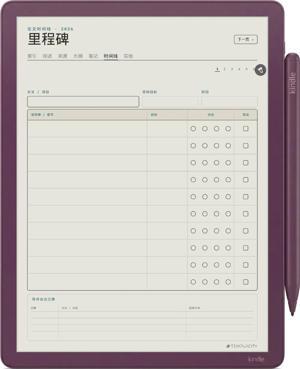 规划本 · 科研 Kindle Scribe Colorsoft 第 4 页