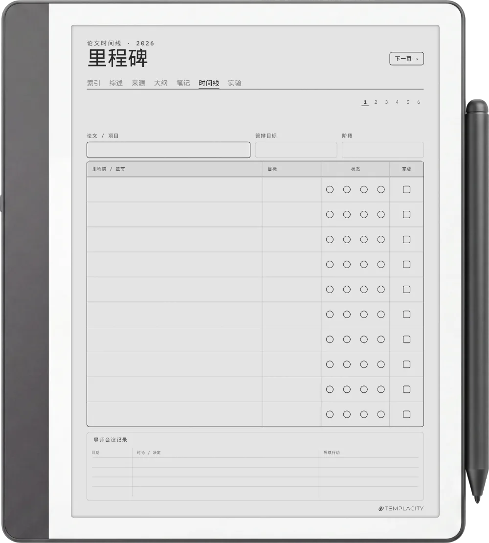 规划本 · 科研 Kindle Scribe 第 4 页
