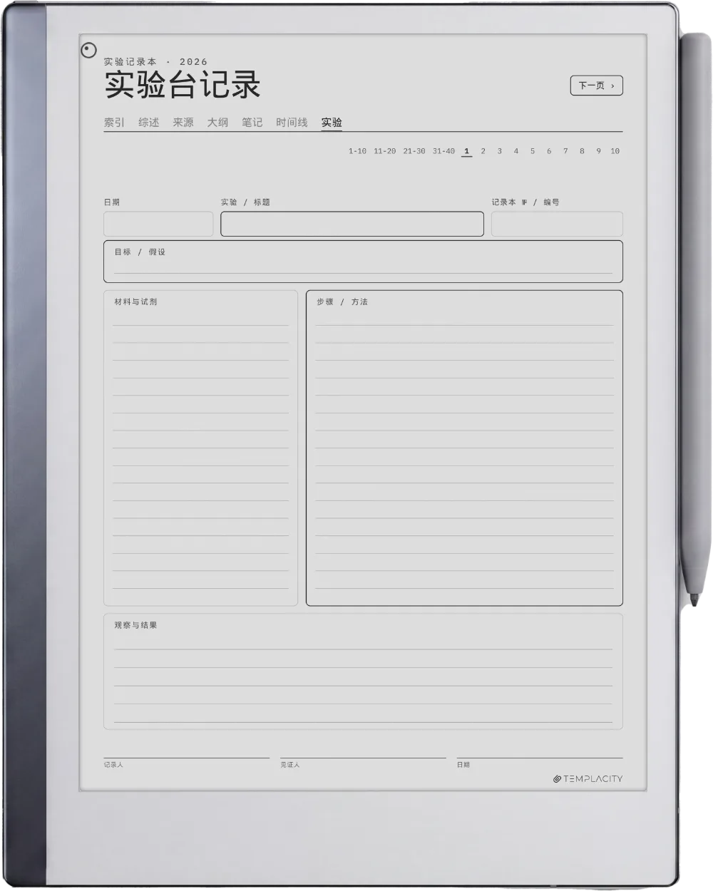 规划本 · 科研 reMarkable 2 第 5 页