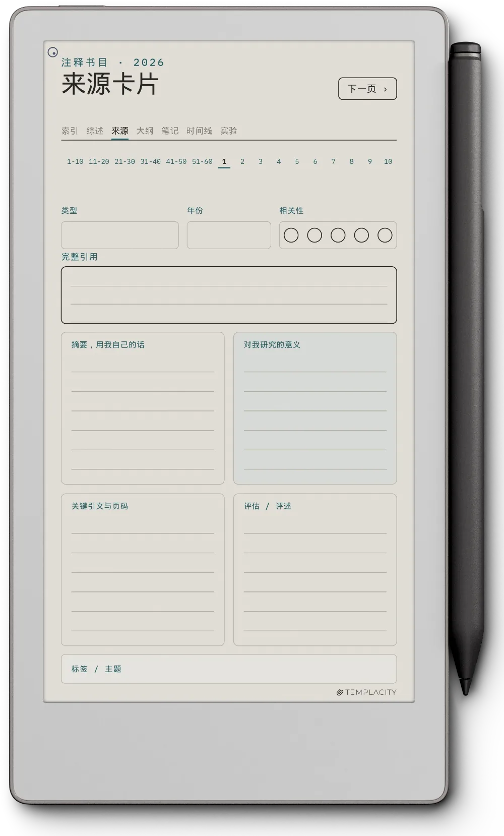 规划本 · 科研 reMarkable Paper Pro Move 第 2 页