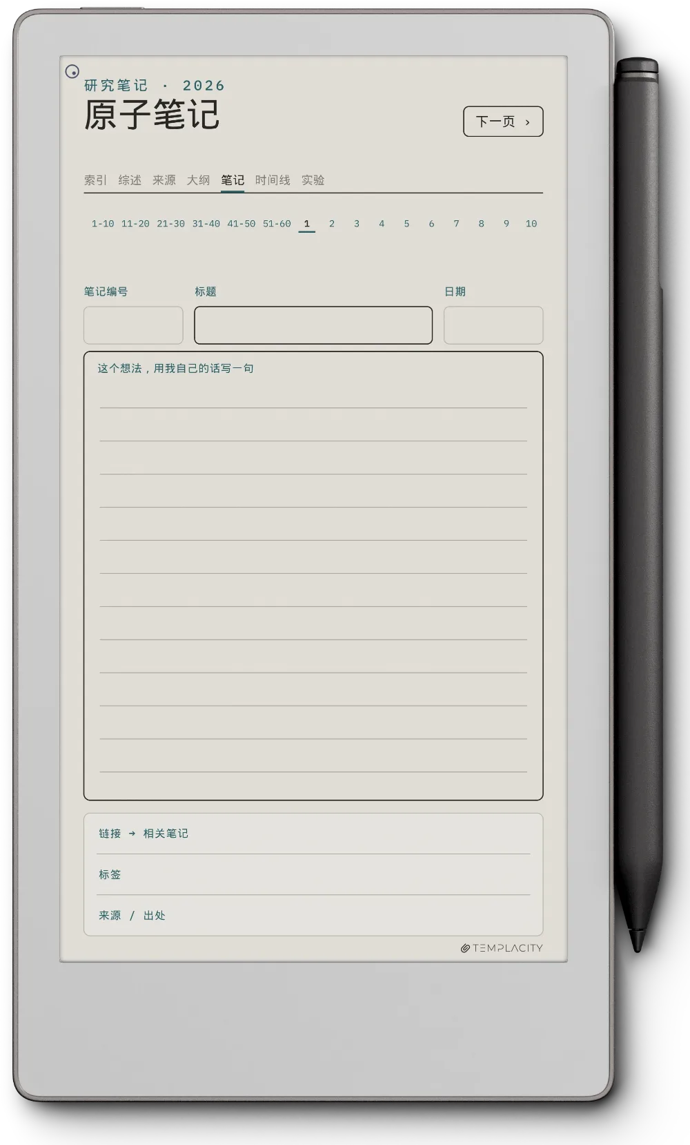 规划本 · 科研 reMarkable Paper Pro Move 第 3 页