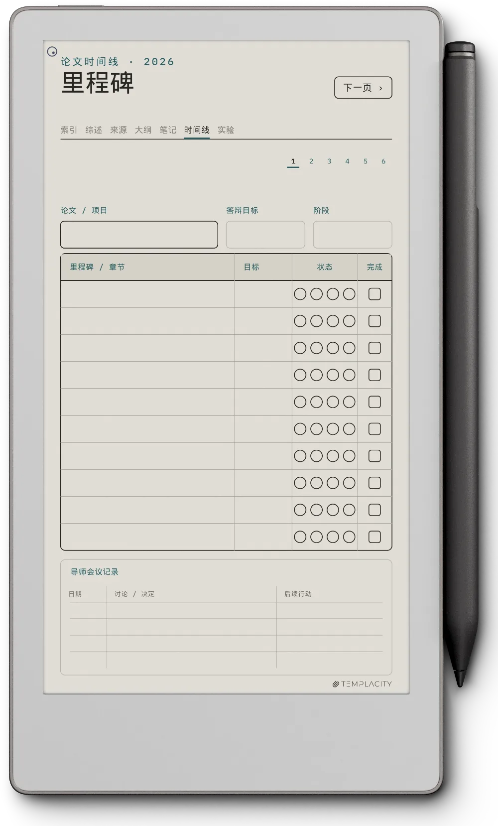 规划本 · 科研 reMarkable Paper Pro Move 第 4 页