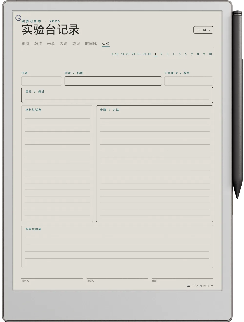 规划本 · 科研 reMarkable Paper Pro 第 5 页