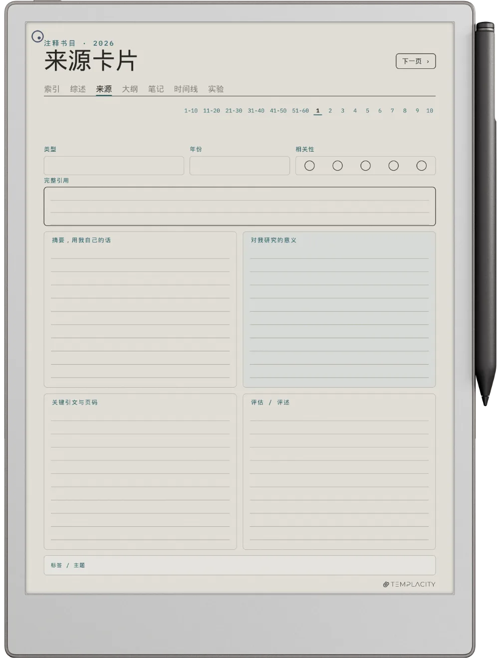 规划本 · 科研 reMarkable Paper Pro 第 2 页