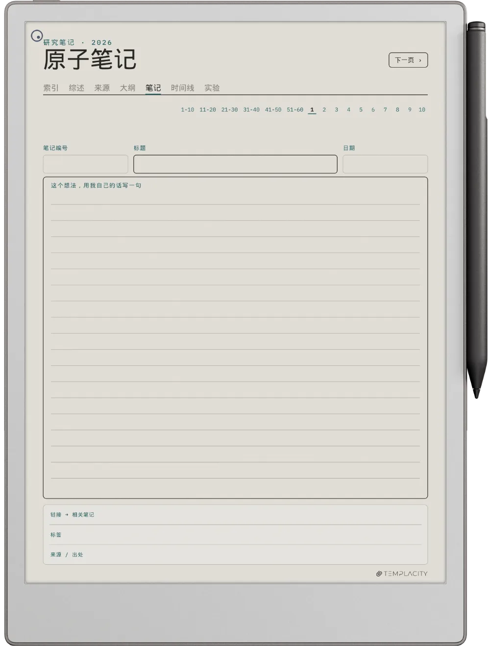 规划本 · 科研 reMarkable Paper Pro 第 3 页