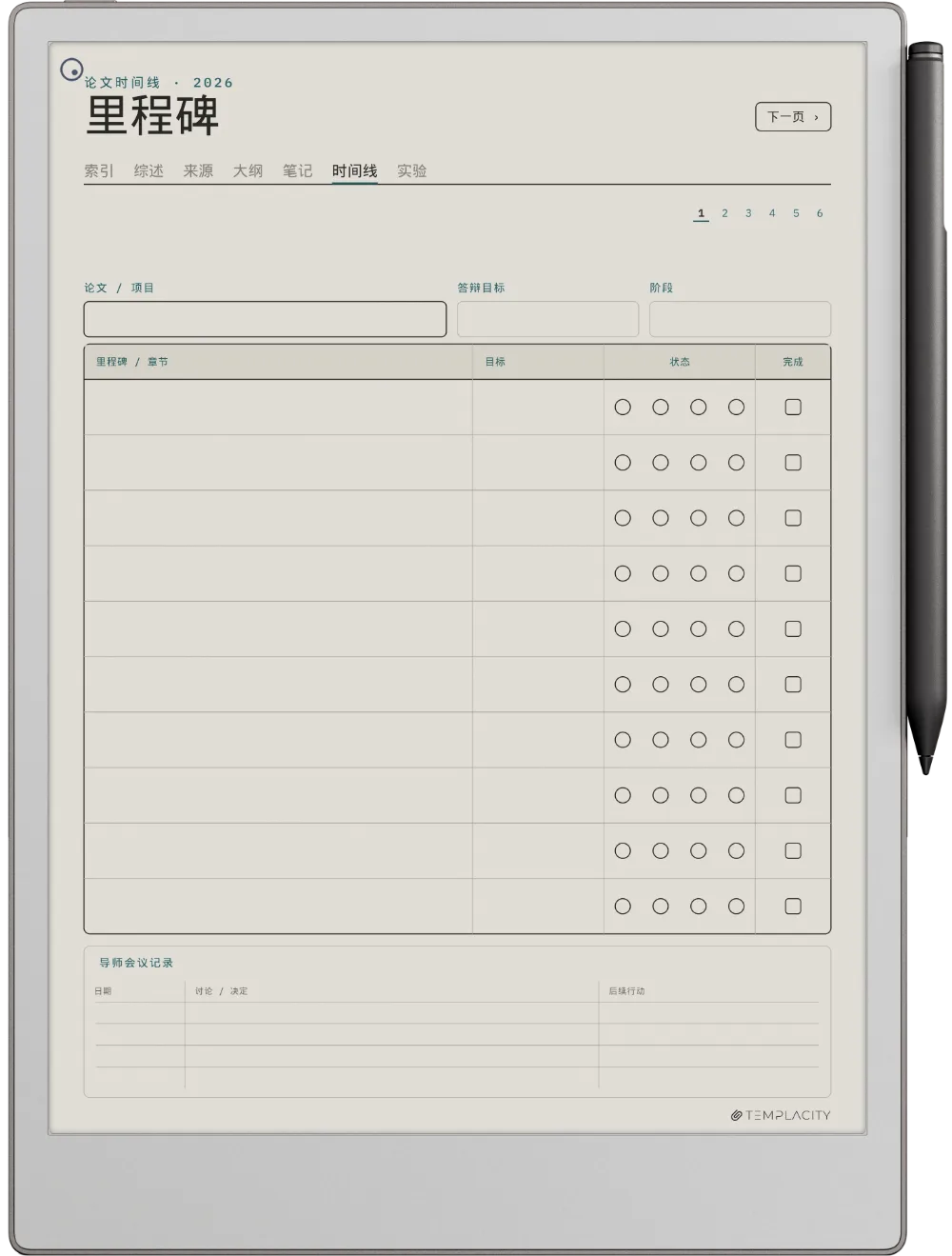 规划本 · 科研 reMarkable Paper Pro 第 4 页