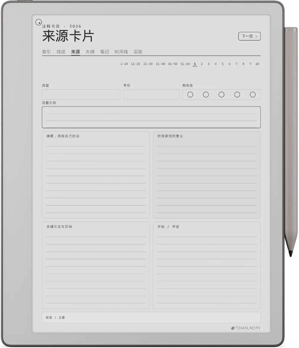 规划本 · 科研 reMarkable Paper Pure 第 2 页