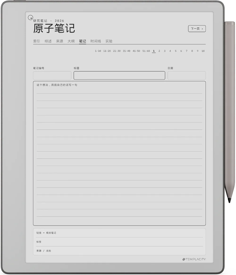 规划本 · 科研 reMarkable Paper Pure 第 3 页