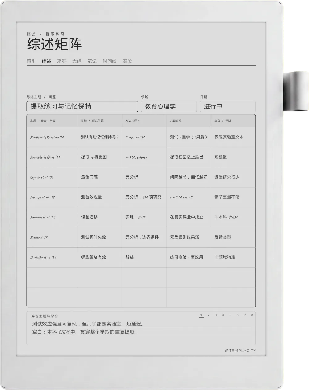 Supernote Manta 上的规划本