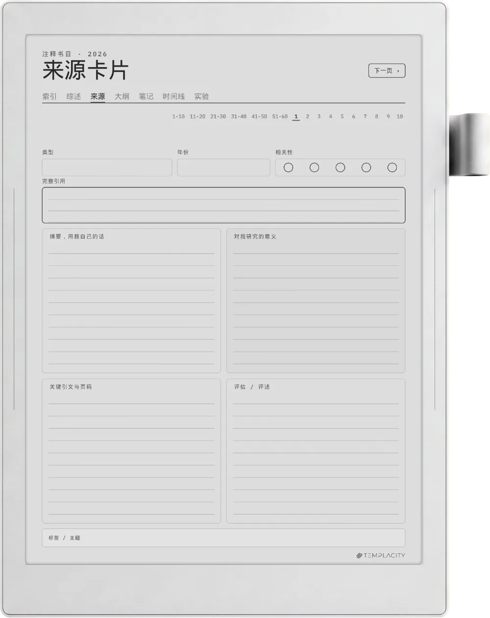 规划本 · 科研 Supernote Manta 第 2 页