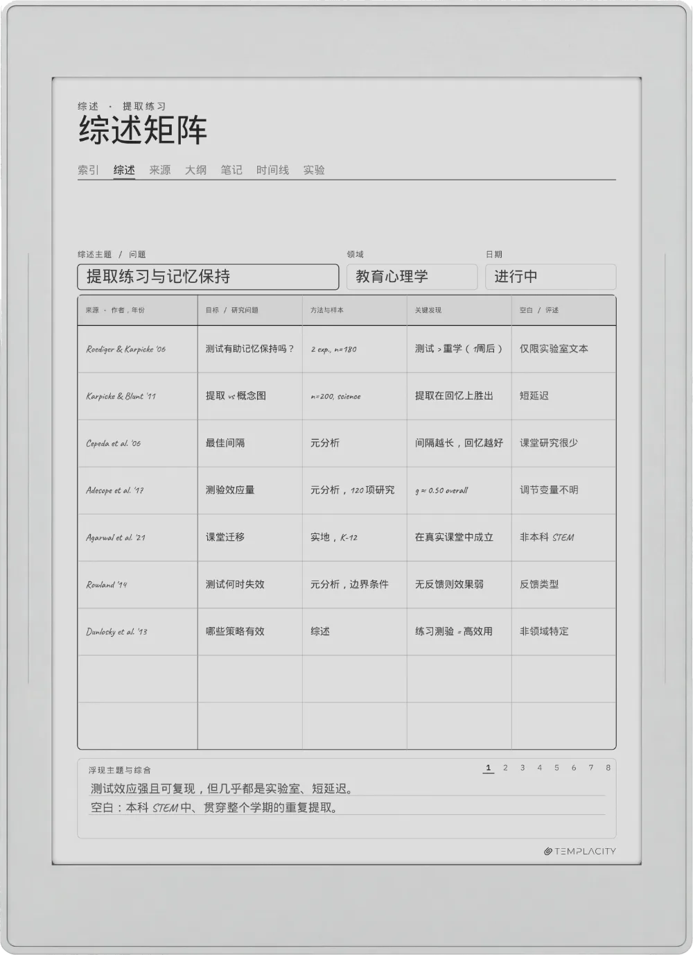 Supernote Nomad 上的规划本