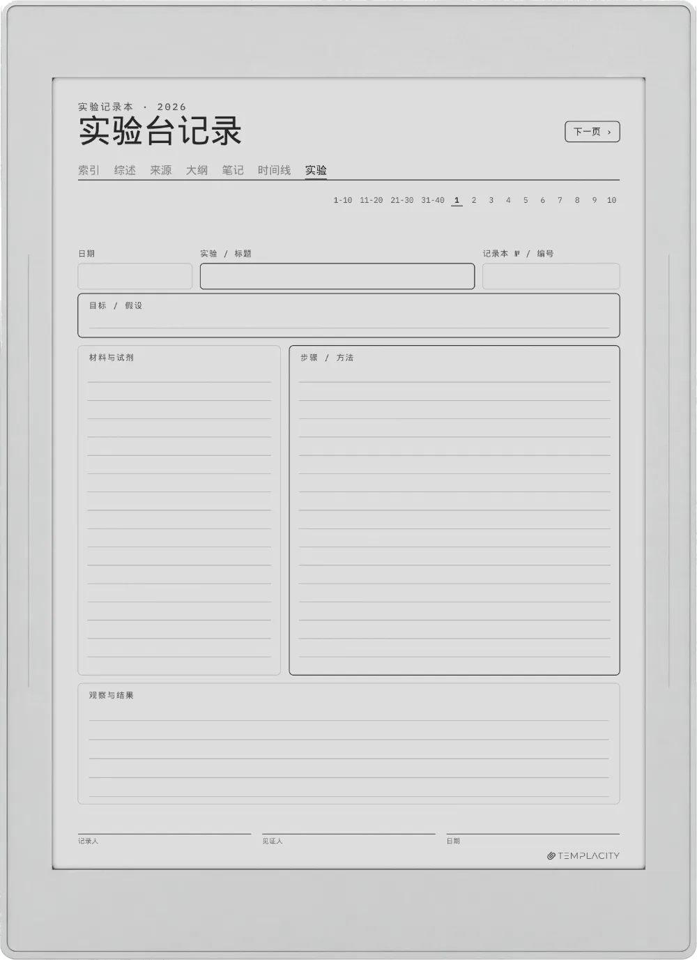规划本 · 科研 Supernote Nomad 第 5 页