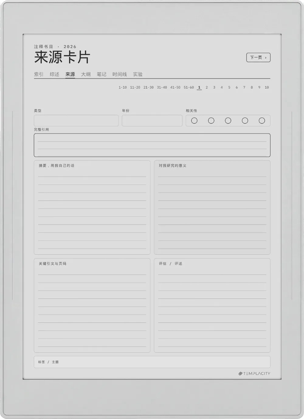 规划本 · 科研 Supernote Nomad 第 2 页