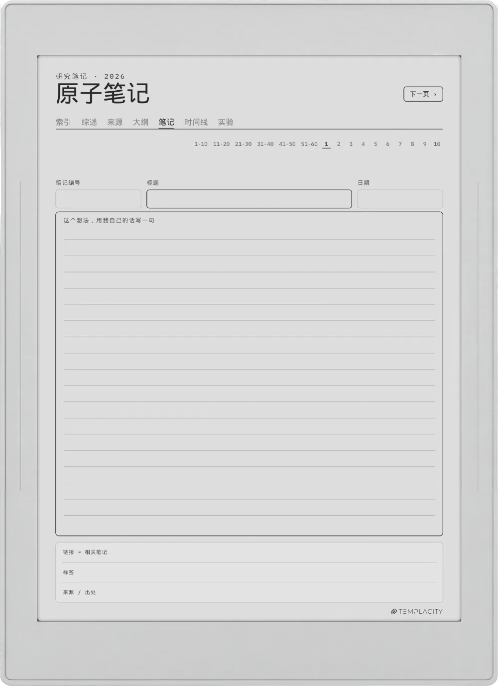 规划本 · 科研 Supernote Nomad 第 3 页