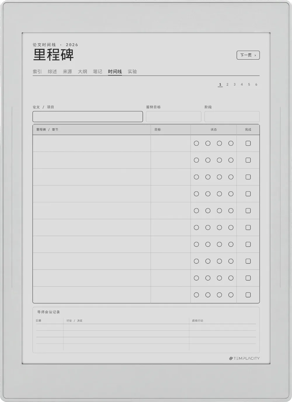 规划本 · 科研 Supernote Nomad 第 4 页