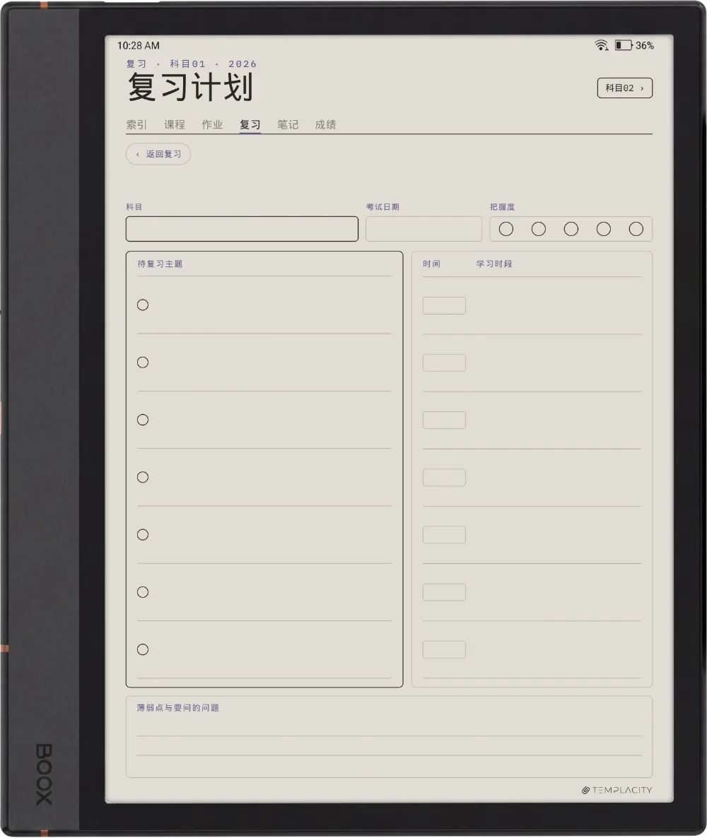 规划本 · 学生 Boox Note Max 第 3 页