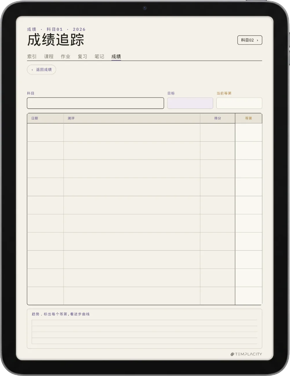 规划本 · 学生 iPad 第 5 页