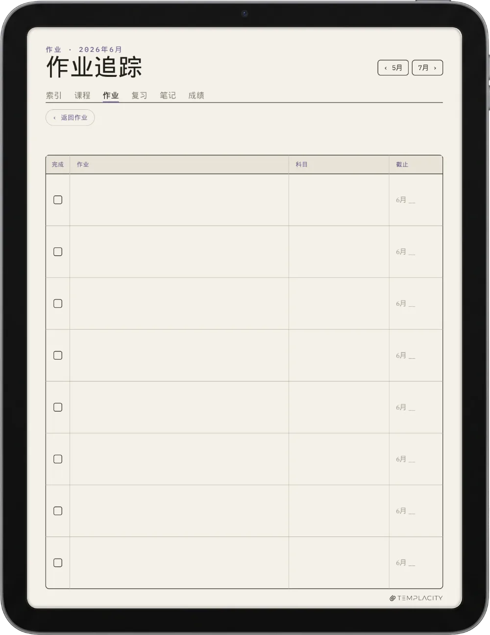 规划本 · 学生 iPad 第 1 页