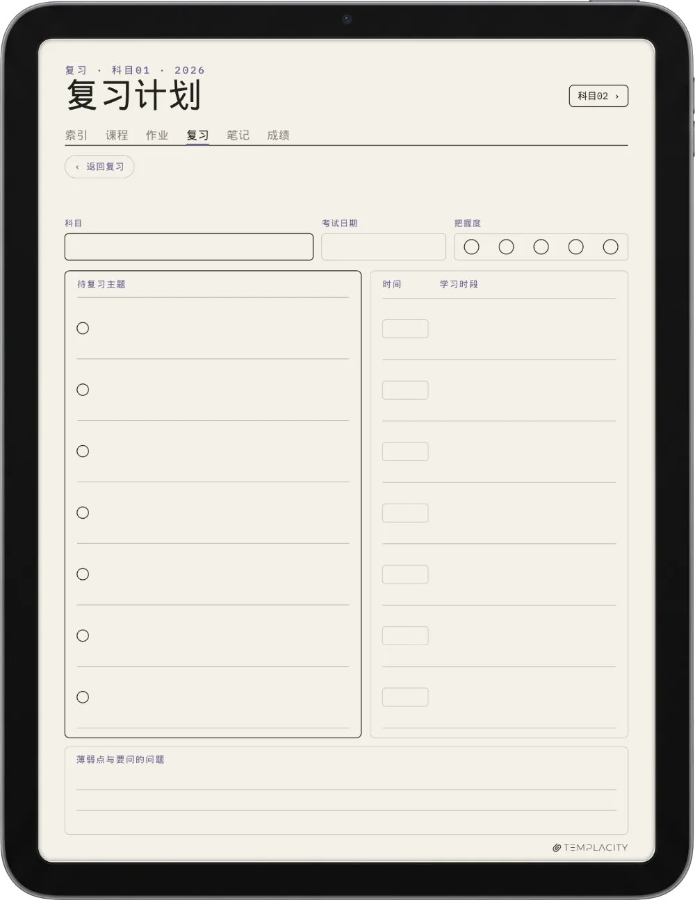 规划本 · 学生 iPad 第 3 页