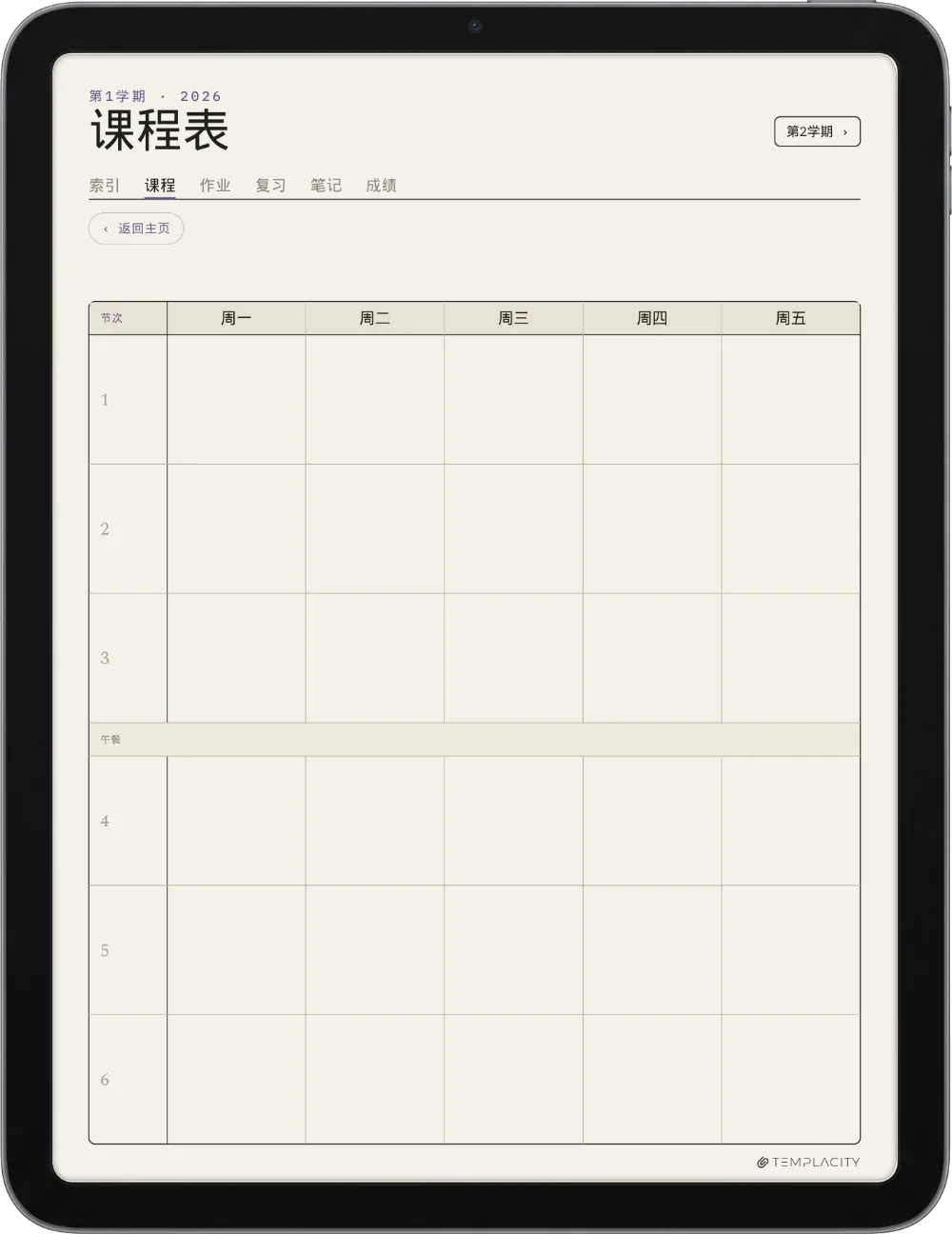 规划本 · 学生 iPad 第 4 页