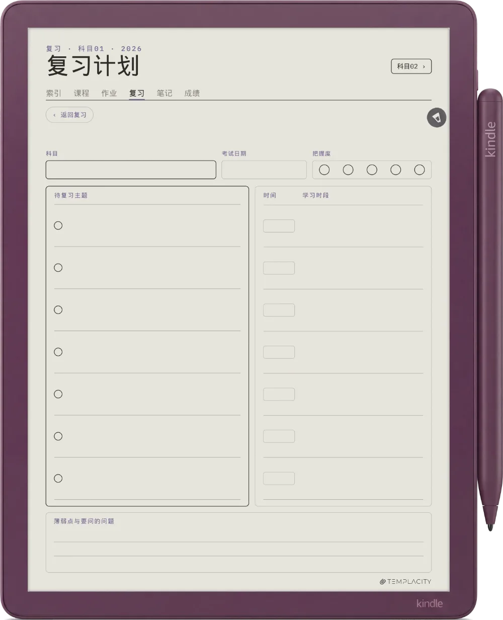 规划本 · 学生 Kindle Scribe Colorsoft 第 3 页