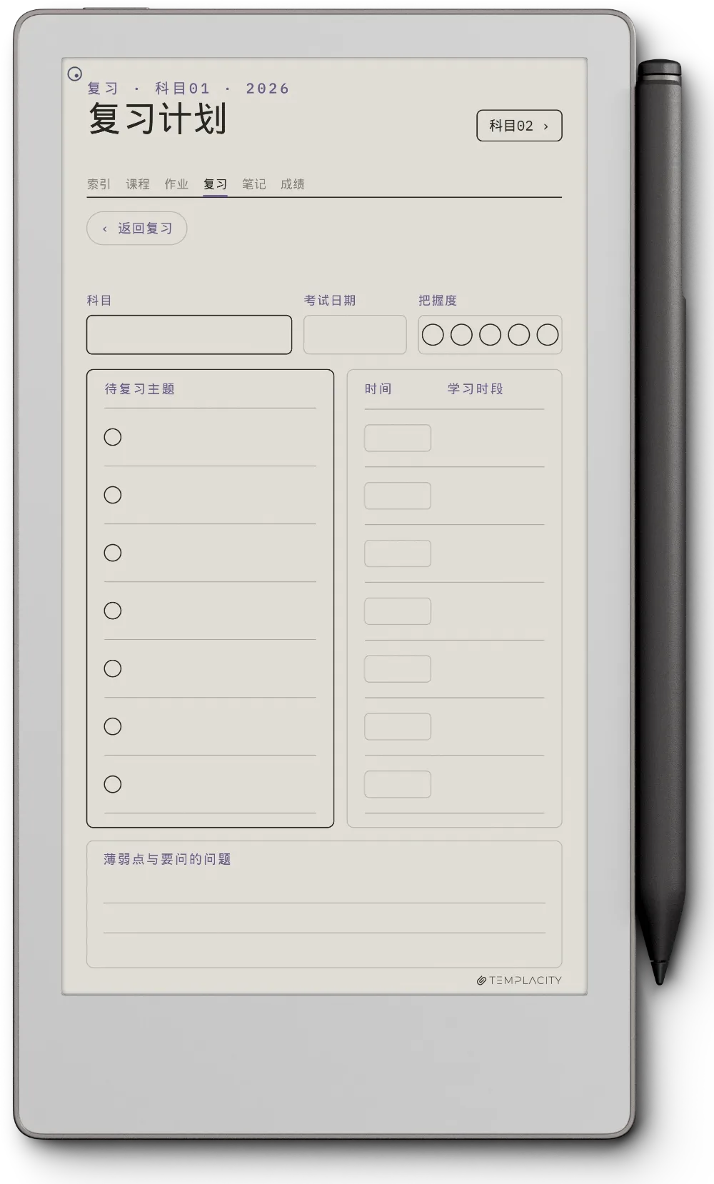 规划本 · 学生 reMarkable Paper Pro Move 第 3 页