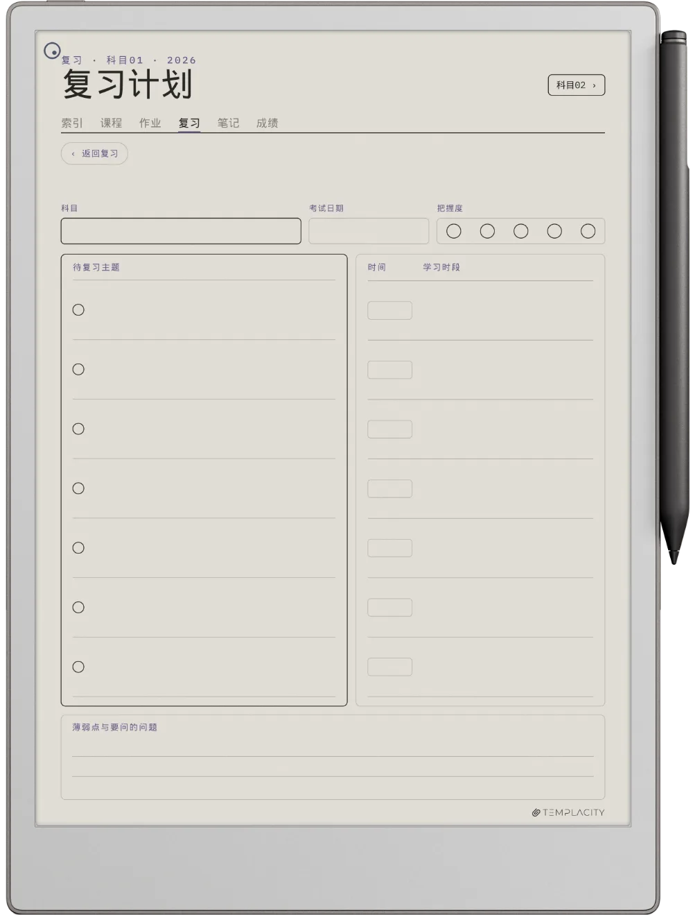 规划本 · 学生 reMarkable Paper Pro 第 3 页