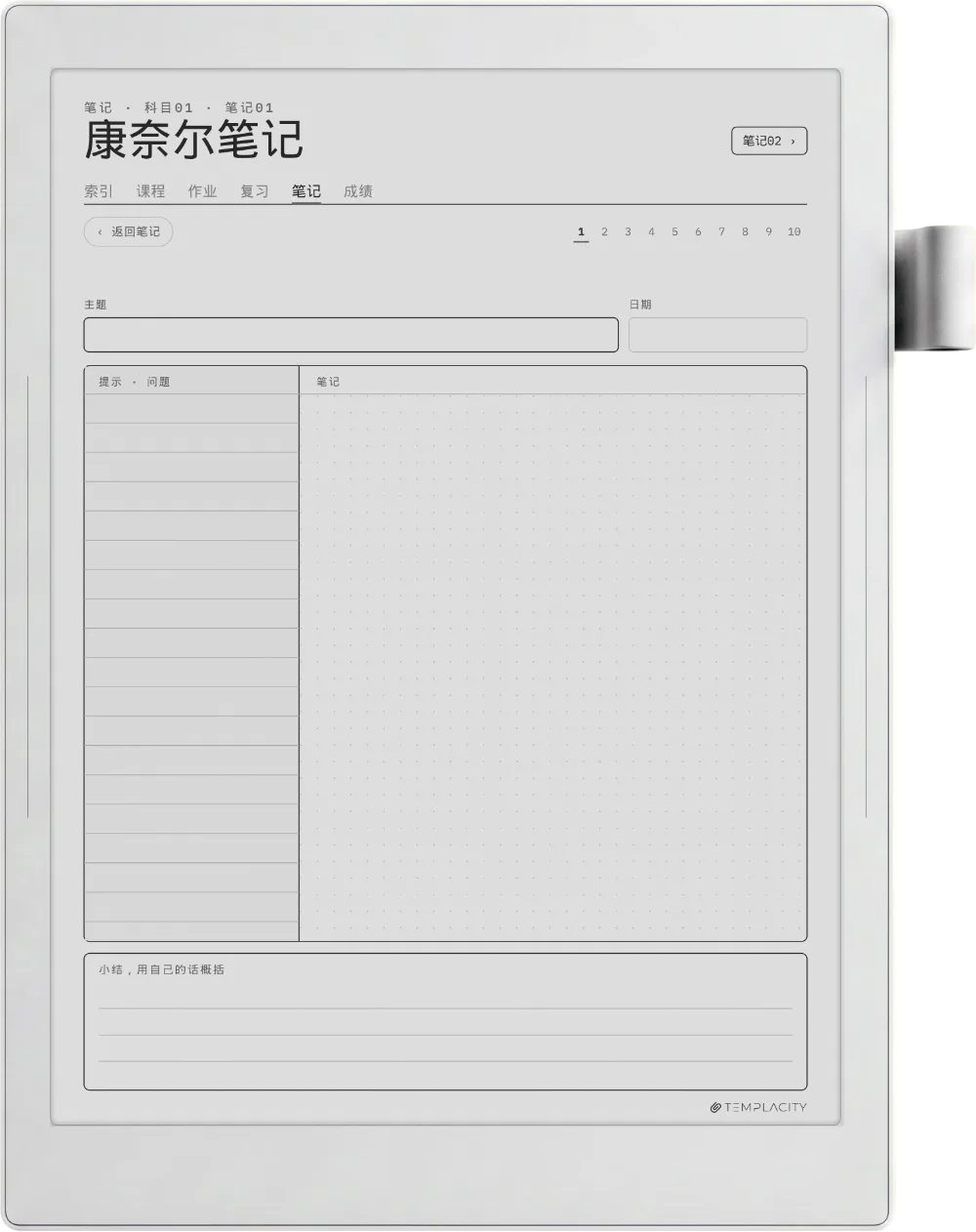 规划本 康奈尔笔记