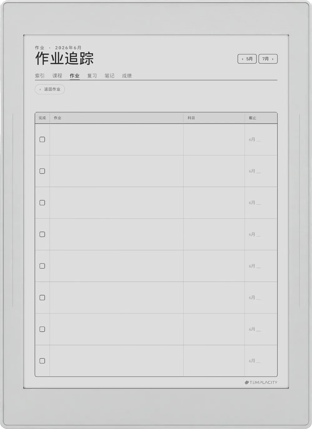 规划本 · 学生 Supernote Nomad 第 1 页