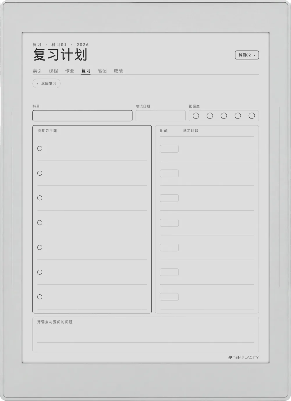 规划本 · 学生 Supernote Nomad 第 3 页