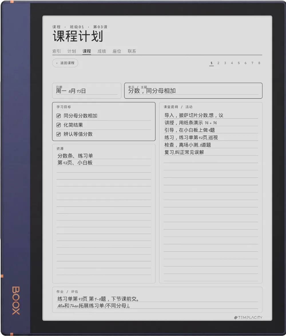 Boox Note Air2 上的规划本