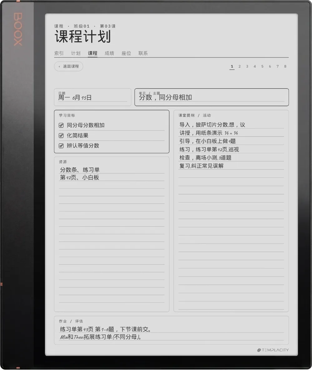 Boox Note Air 3 上的规划本