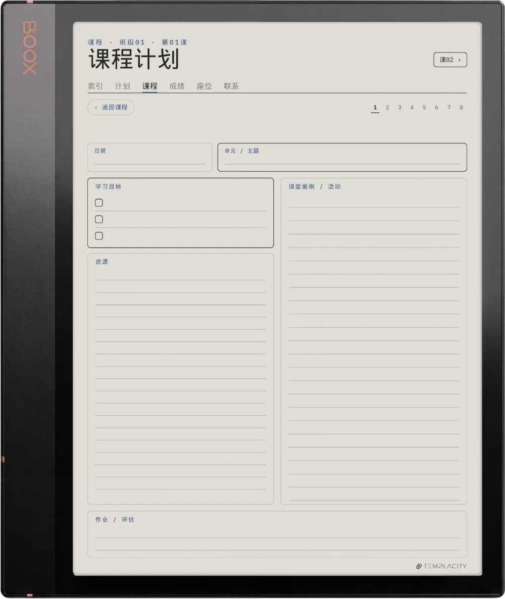 规划本 教案