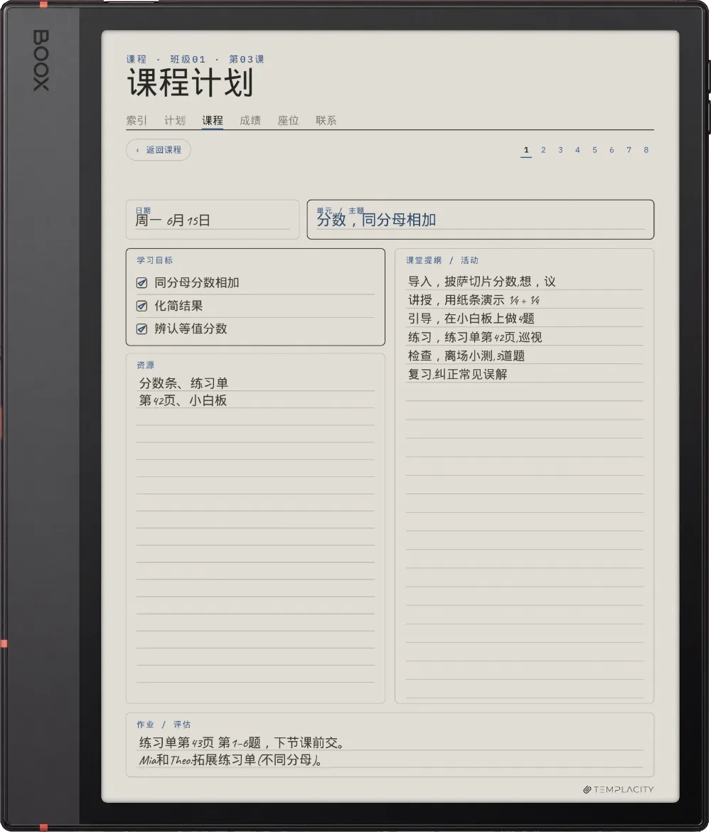 Boox Note Air5 C 上的规划本